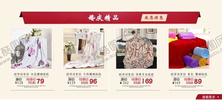 编号：61197107051829126761【酷图网】源文件下载-婚庆精品淘宝宣传促销图