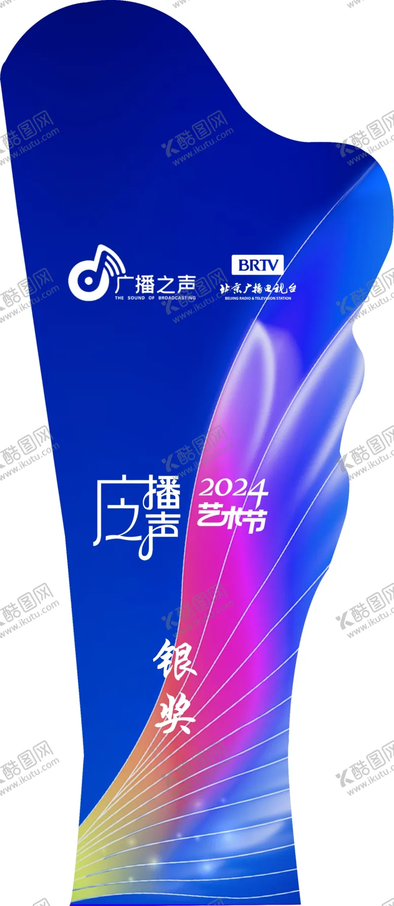 编号：34669802130401508213【酷图网】源文件下载-广播之声艺术节奖杯