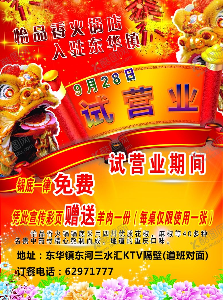 编号：74711410040658404703【酷图网】源文件下载-火锅店宣传页