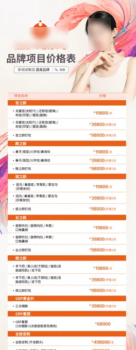 医疗美容整形抗衰长图海报