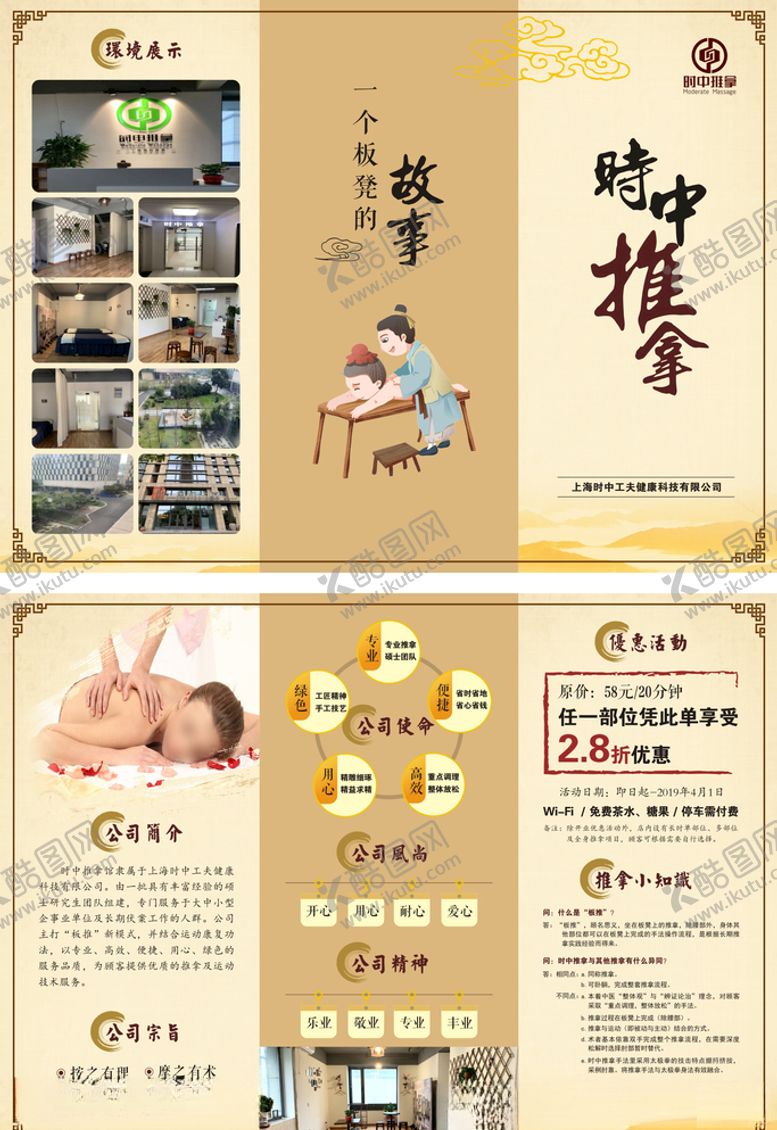 编号：23977507022335251821【酷图网】源文件下载-时中推拿三折页
