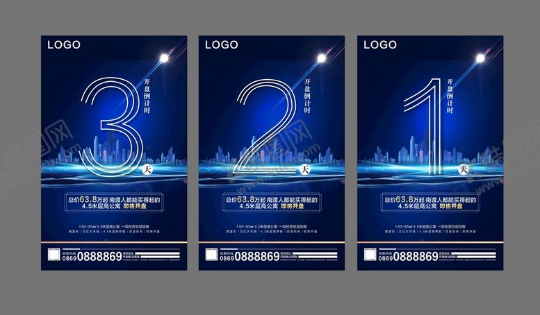编号：75096809291218286821【酷图网】源文件下载-公寓开盘倒计时
