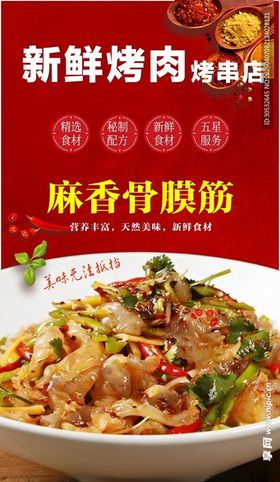 烤肉店海报