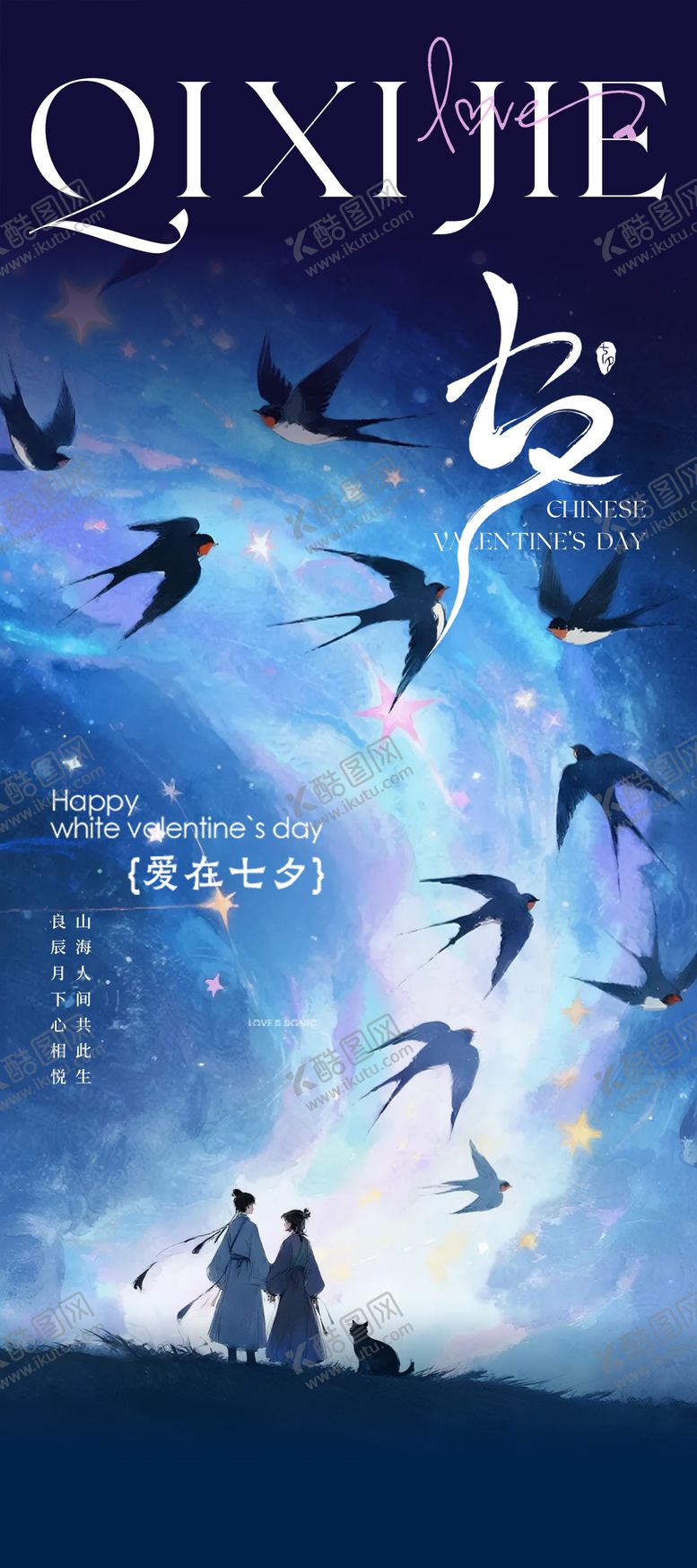 编号：60122607262318337226【酷图网】源文件下载-七夕朋友圈海报