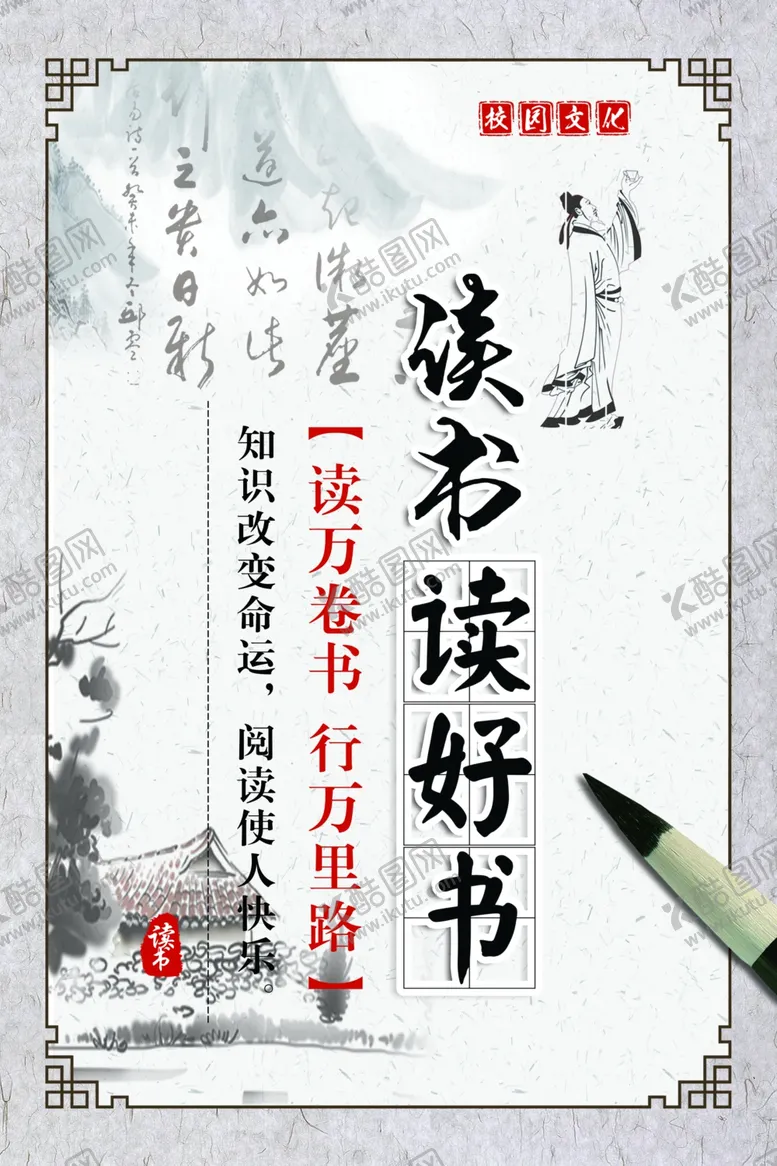 编号：11552105030114177557【酷图网】源文件下载-知识改变命运阅读使人快乐