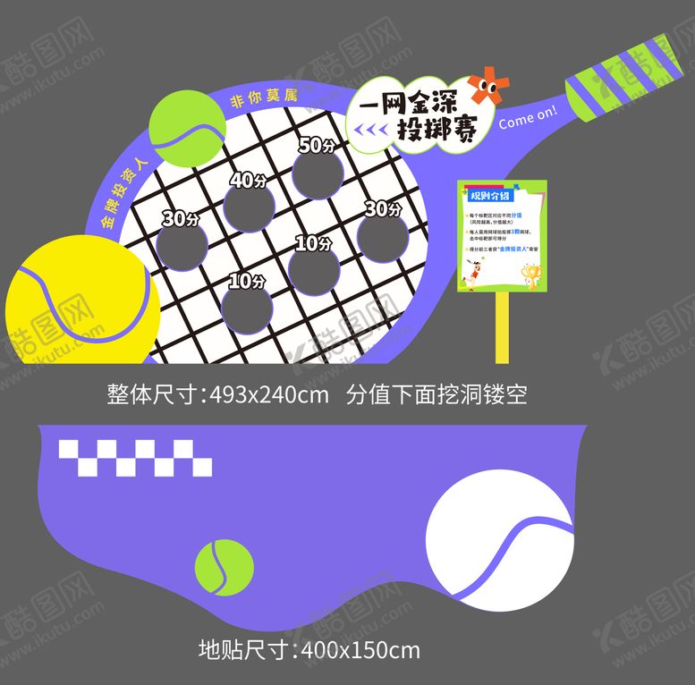 编号：91198409101513204741【酷图网】源文件下载-网球游戏美陈