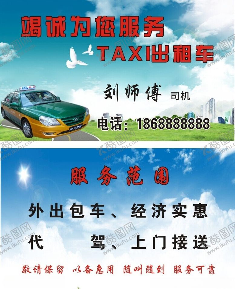 编号：34623112020020512426【酷图网】源文件下载-出租车名片代驾