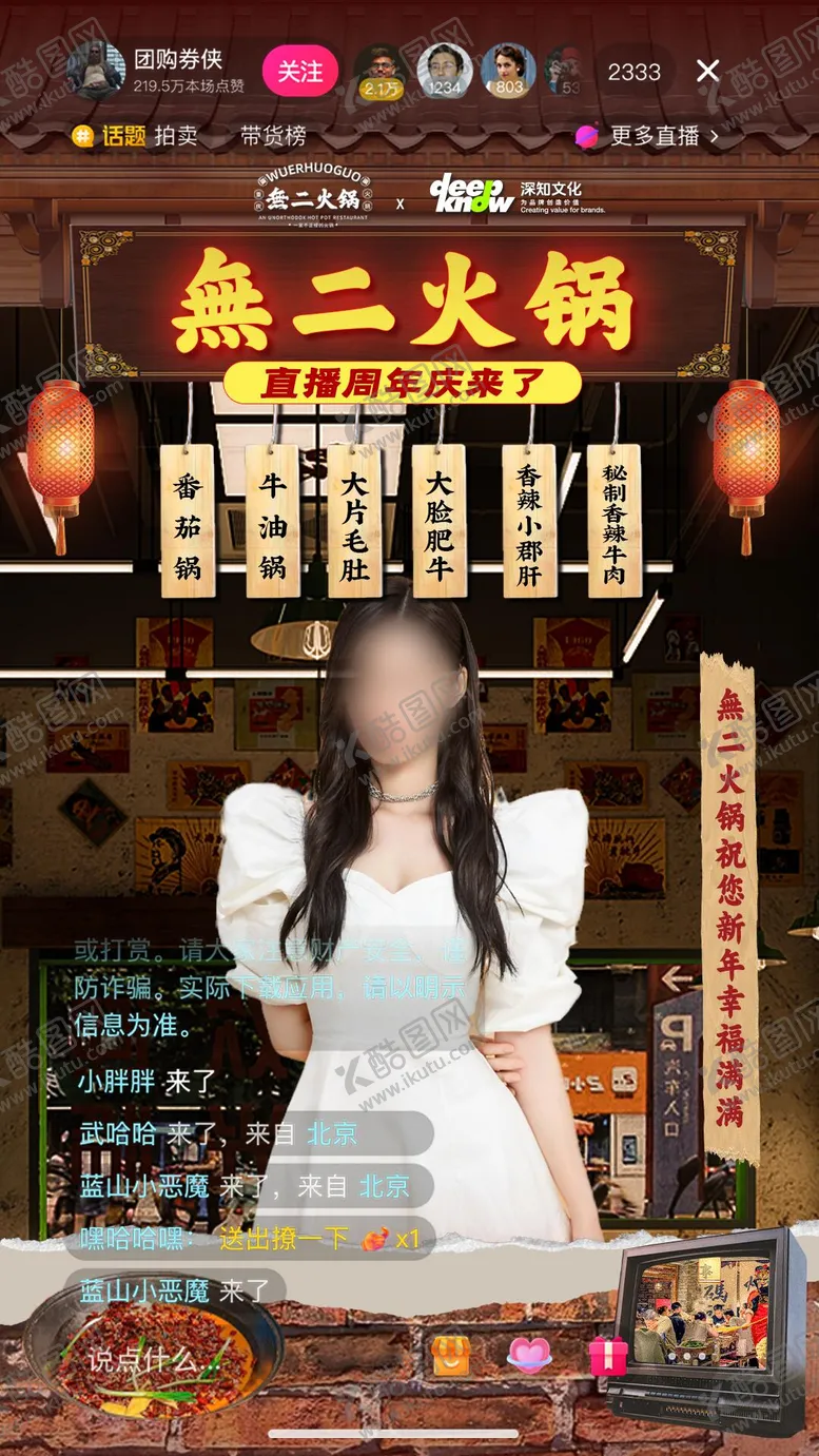 编号：36094406231833019768【酷图网】源文件下载-复古火锅市井直播间海报