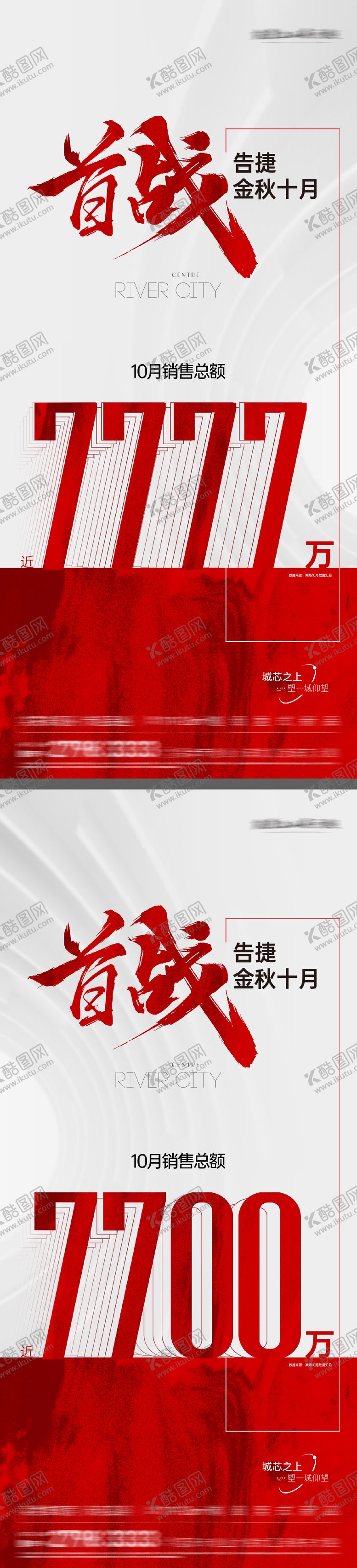 编号：13081809240932483065【酷图网】源文件下载-地产热销数据据红金喜报