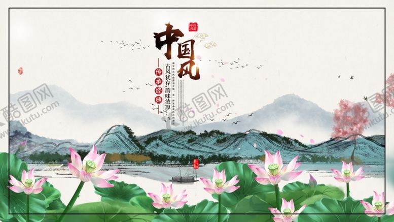 编号：82721404192038412485【酷图网】源文件下载-中国风