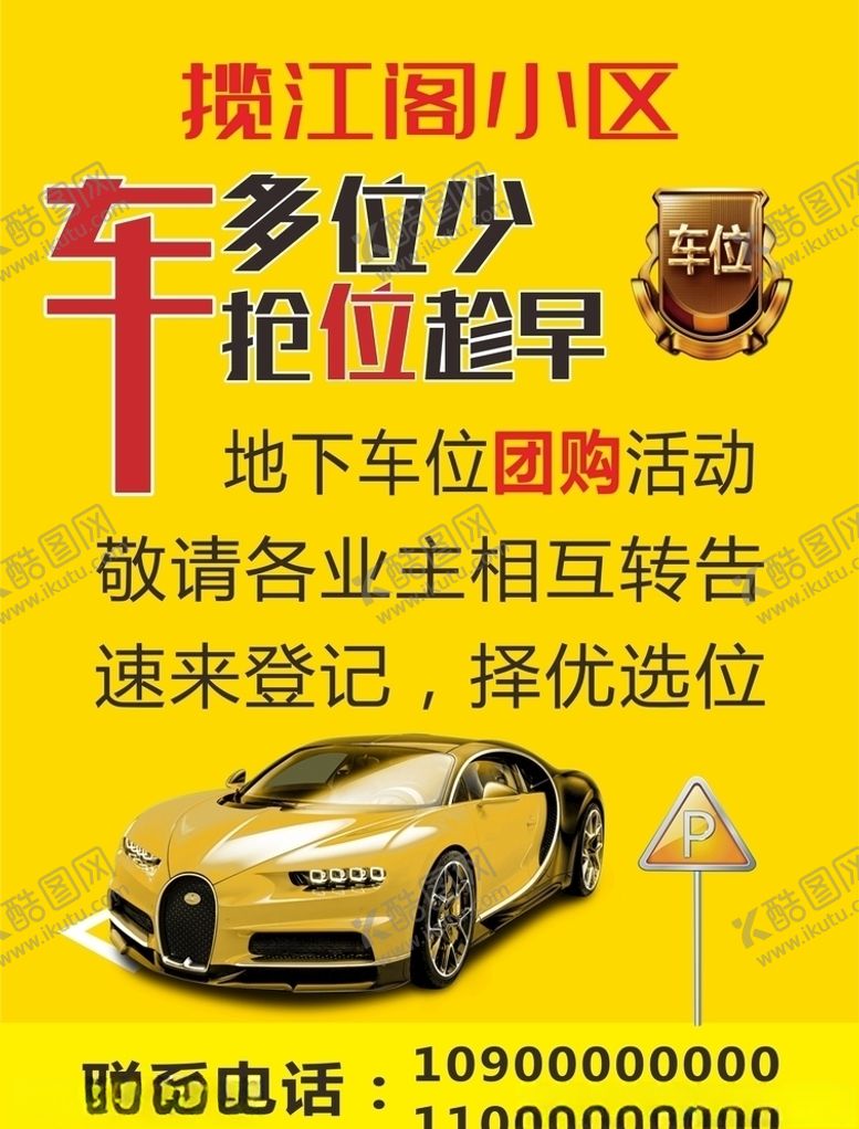 编号：75401706151216351404【酷图网】源文件下载-车位出租