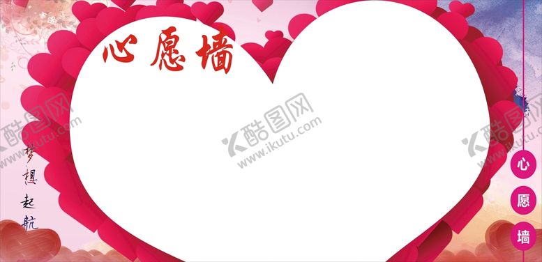 编号：30329301310110551844【酷图网】源文件下载-心愿墙