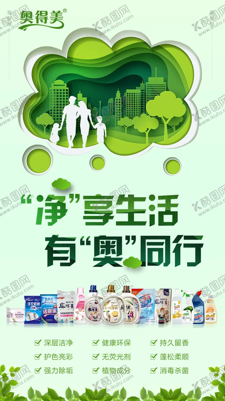 编号：24164305110036177191【酷图网】源文件下载-奥得美