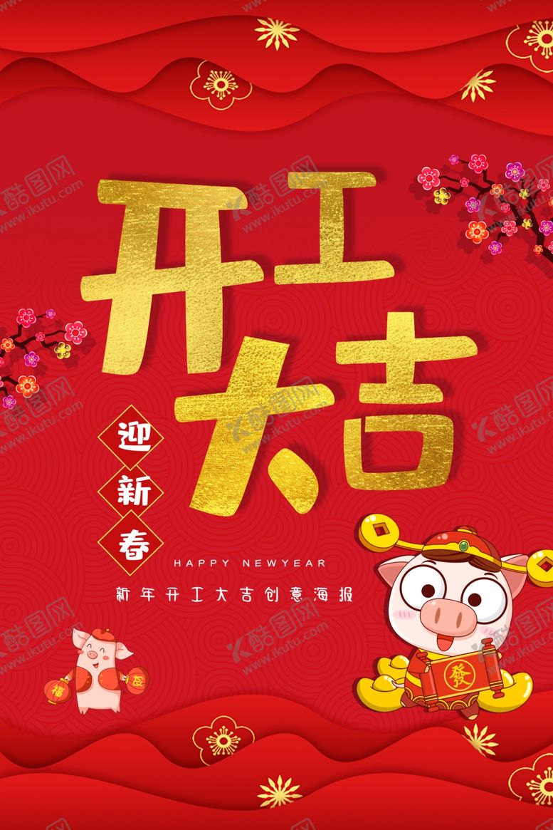 编号：34436410061251196355【酷图网】源文件下载-开门红