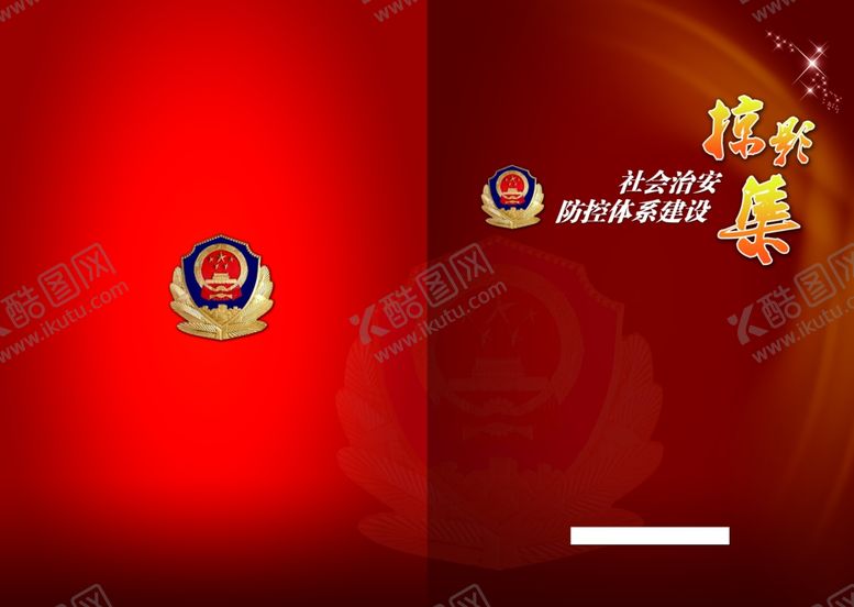 编号：67367009142152589393【酷图网】源文件下载-封页设计社会治安