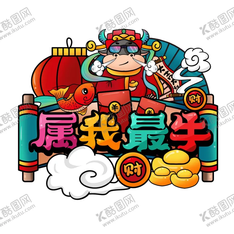编号：72243006142340465364【酷图网】源文件下载-国潮图片