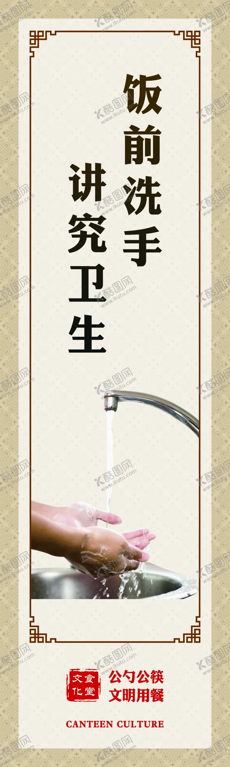 编号：39837506232302062646【酷图网】源文件下载-注意卫生