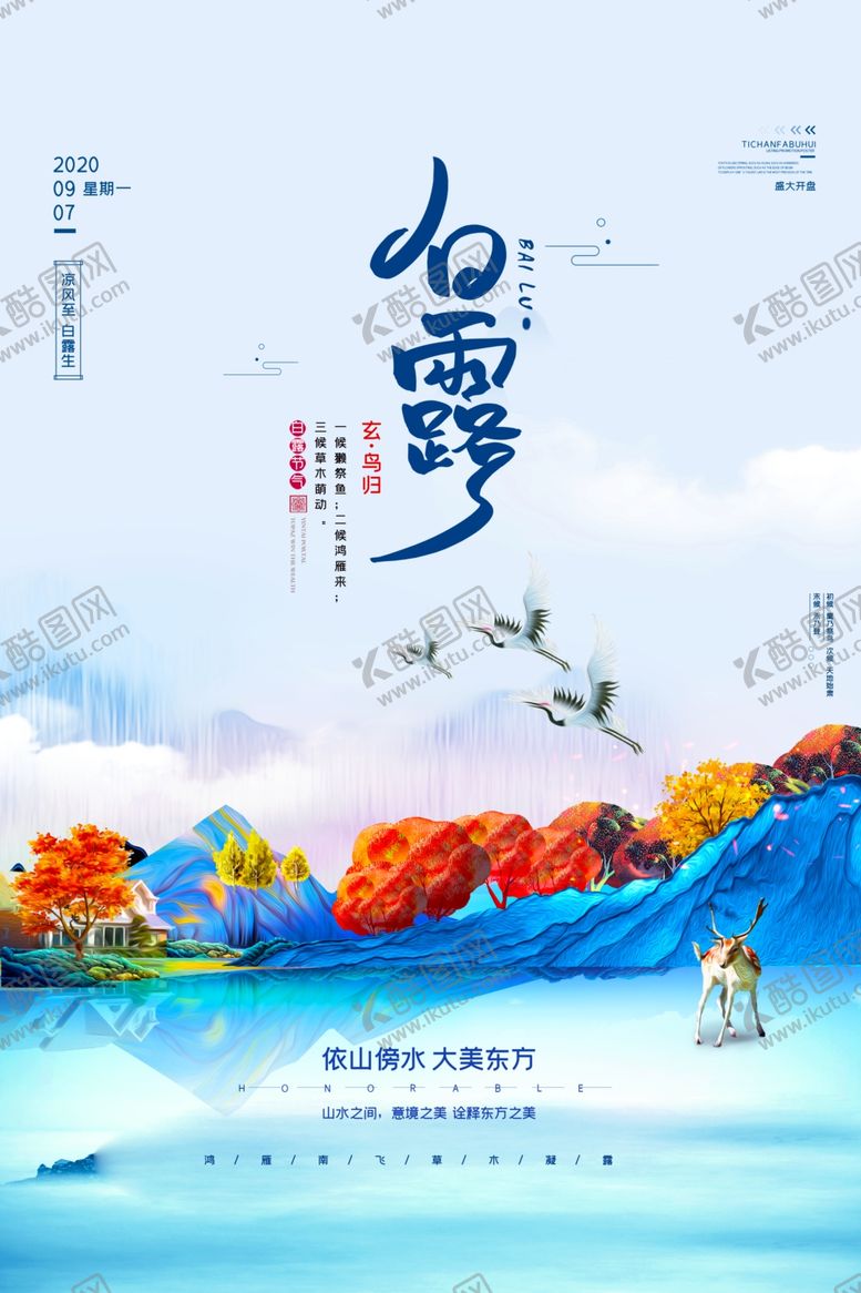 编号：76731806191428393402【酷图网】源文件下载-白露