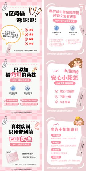 女性私护益生菌小海报