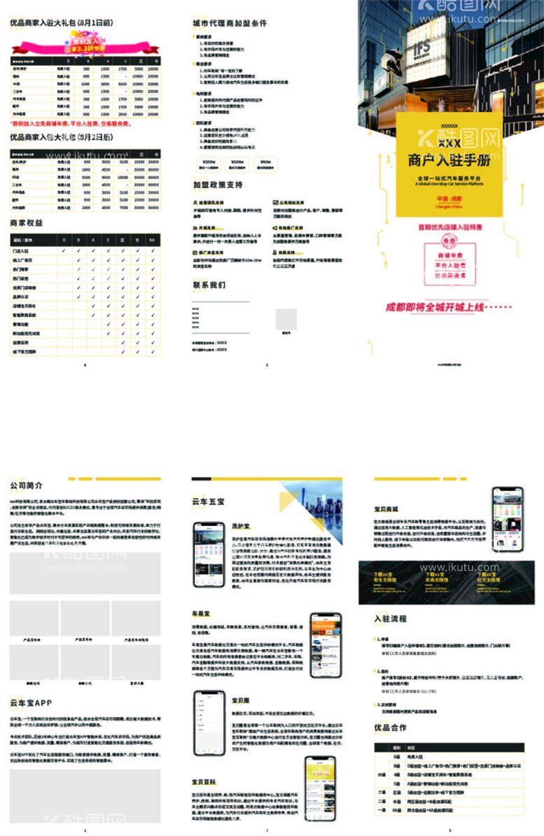 编号：98157409252333491683【酷图网】源文件下载-商户入驻宣传三折页