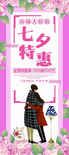 七夕节特惠
