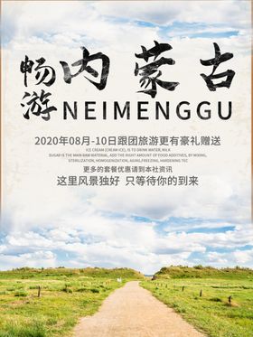 内蒙古