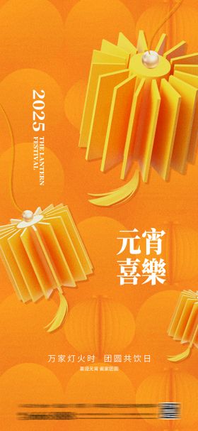 元宵节海报房地产中国传统日汤圆
