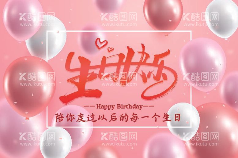 编号：88123612031247255787【酷图网】源文件下载-生日背景