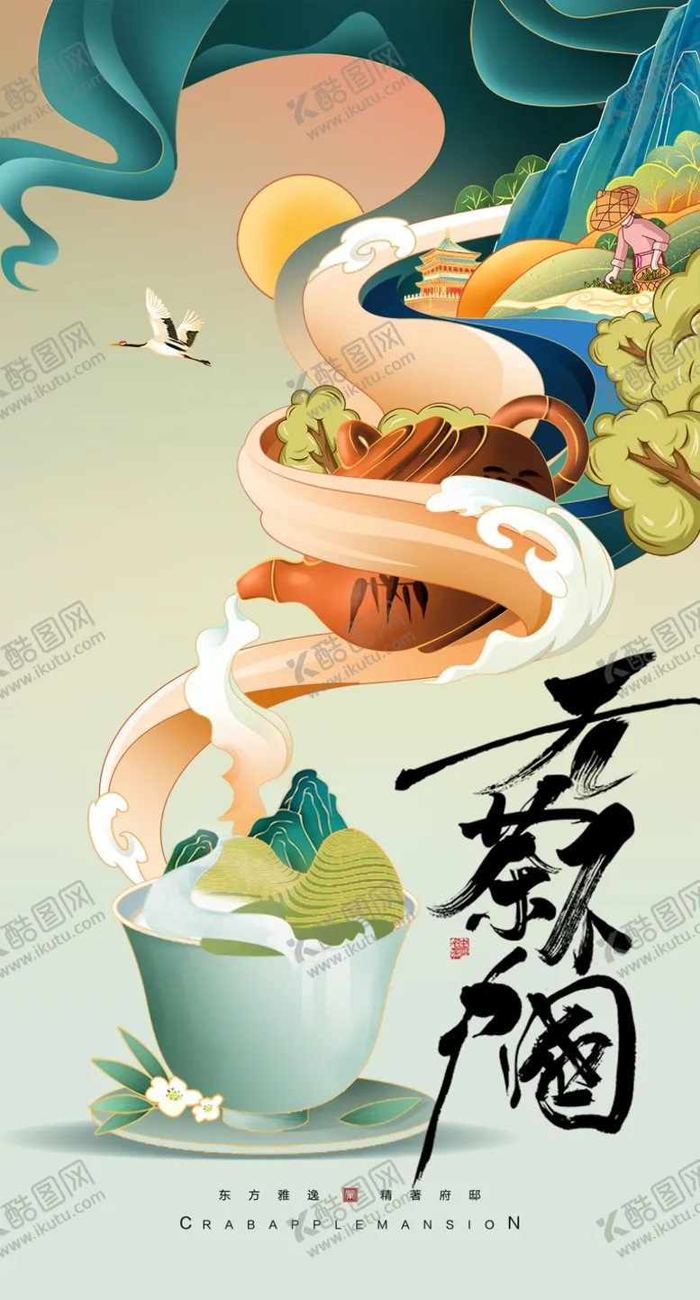 编号：29494110172205096373【酷图网】源文件下载-国潮风 春茶