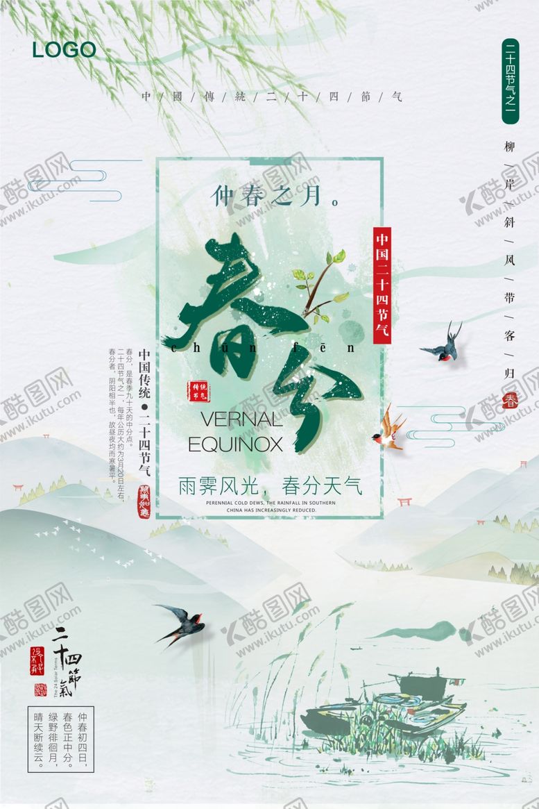 编号：73631910100150177354【酷图网】源文件下载-春分