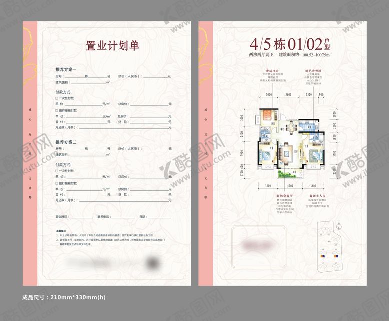 编号：33501208141219422189【酷图网】源文件下载-置业计划书