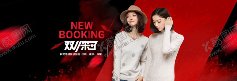 编号：78870105120328428296【酷图网】源文件下载-双十一淘宝女装