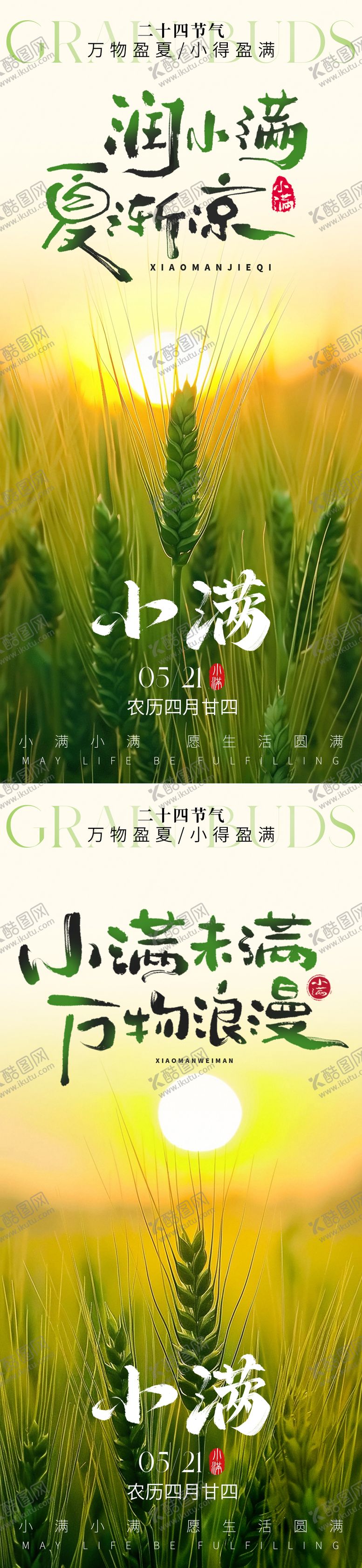 编号：19407805052316066392【酷图网】源文件下载-小满节气海报