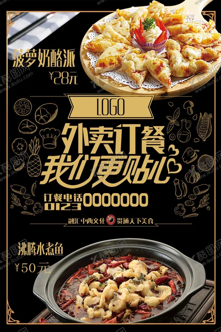 编号：18234710080506125748【酷图网】源文件下载-外卖订餐