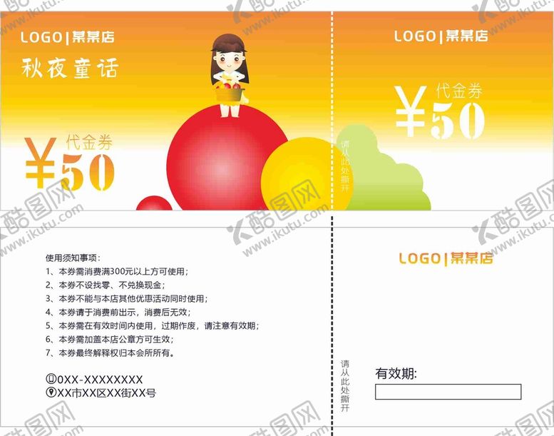 编号：92665302040912484986【酷图网】源文件下载-代金券