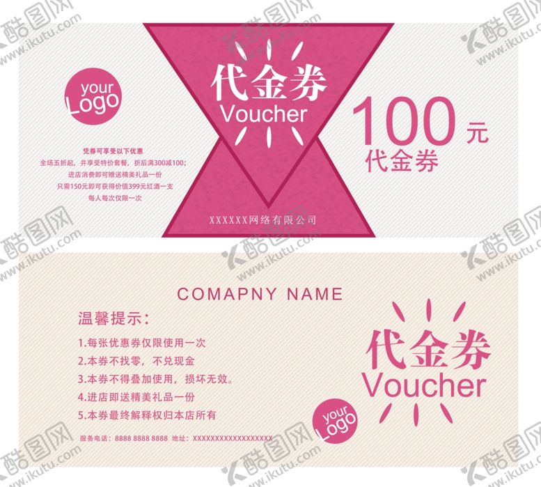 编号：98066806250525597391【酷图网】源文件下载-美容院代金券
