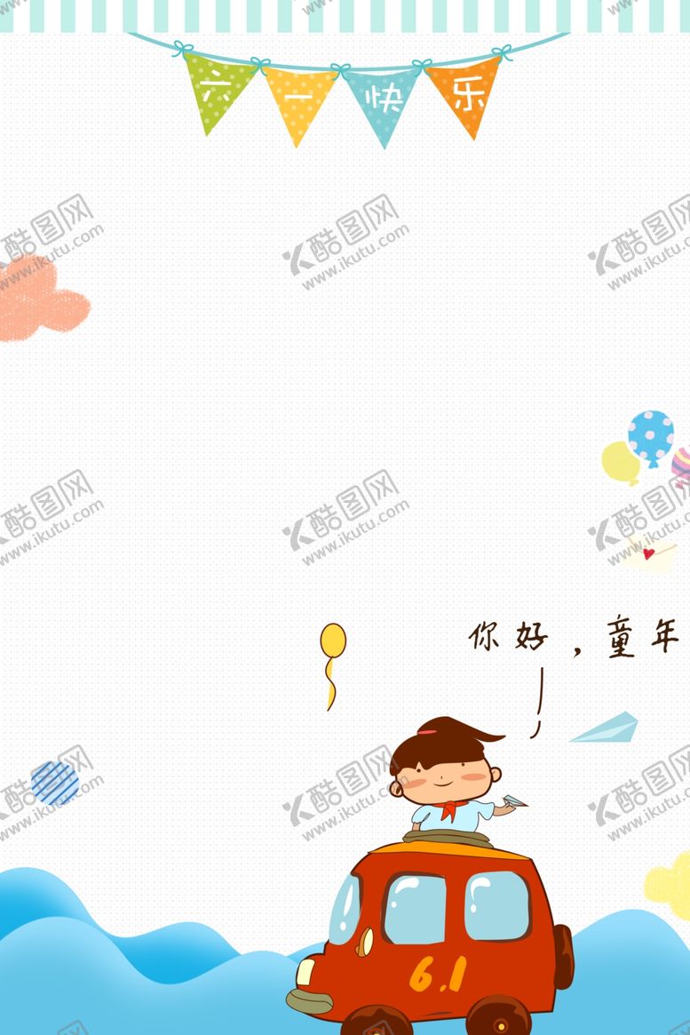 编号：86902811010503067047【酷图网】源文件下载-儿童节素材