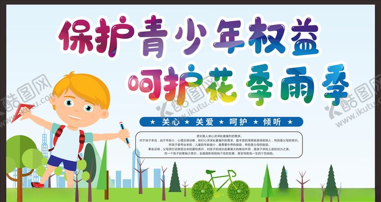 编号：77654209261902172750【酷图网】源文件下载-关爱留守儿童