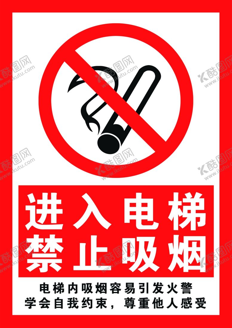 编号：58664107122036188923【酷图网】源文件下载-电梯禁烟标识
