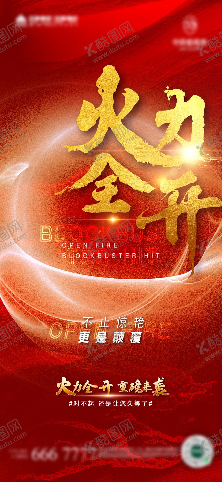 编号：98640206011056547531【酷图网】源文件下载-地产热销海报