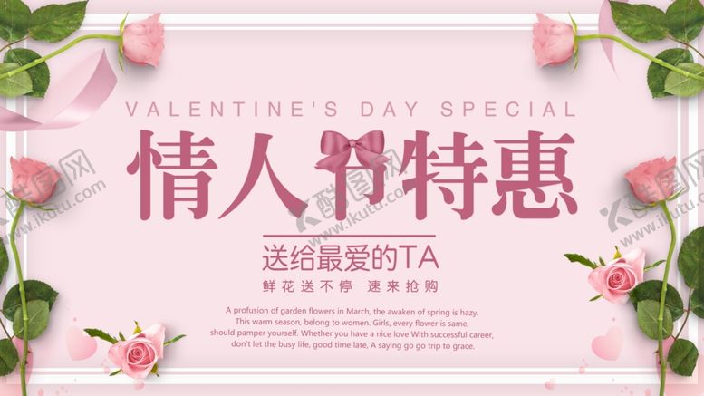 编号：55923110120120367596【酷图网】源文件下载-情人节特惠
