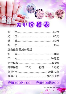 价格表