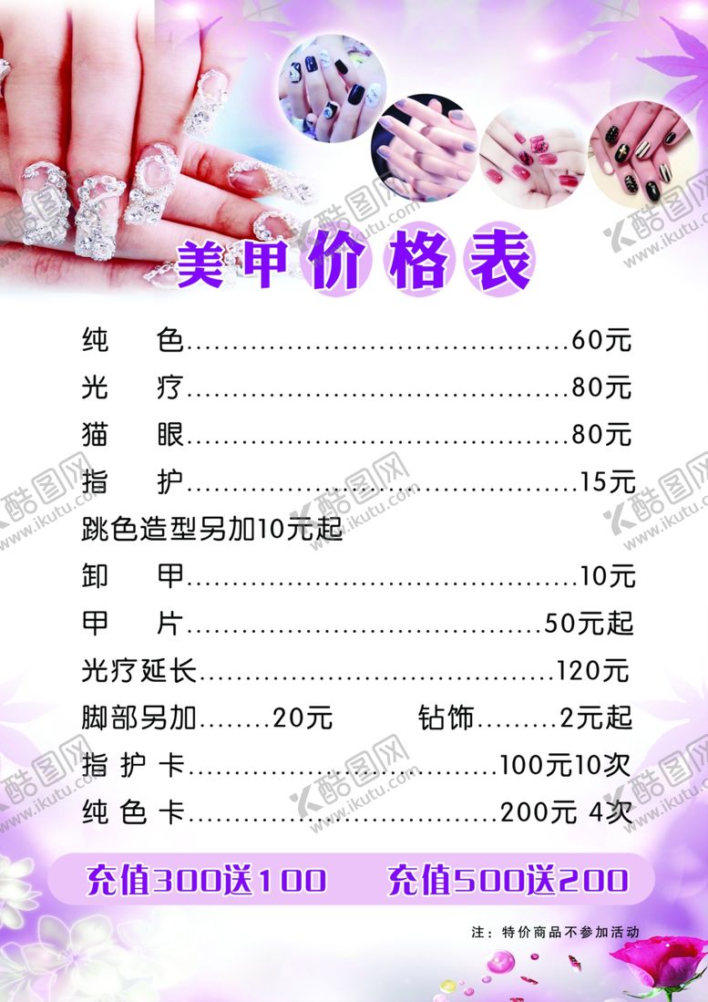 编号：11063209260827061516【酷图网】源文件下载-价格表