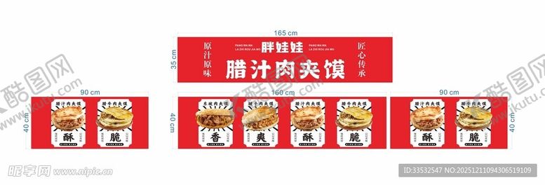 编号：40396712192204429297【酷图网】源文件下载-腊汁肉夹馍