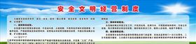 文明制度