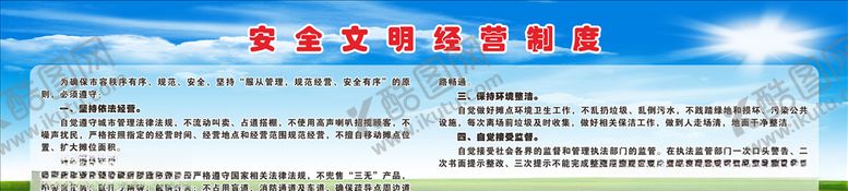 编号：87932007130223409240【酷图网】源文件下载-地摊文明制度