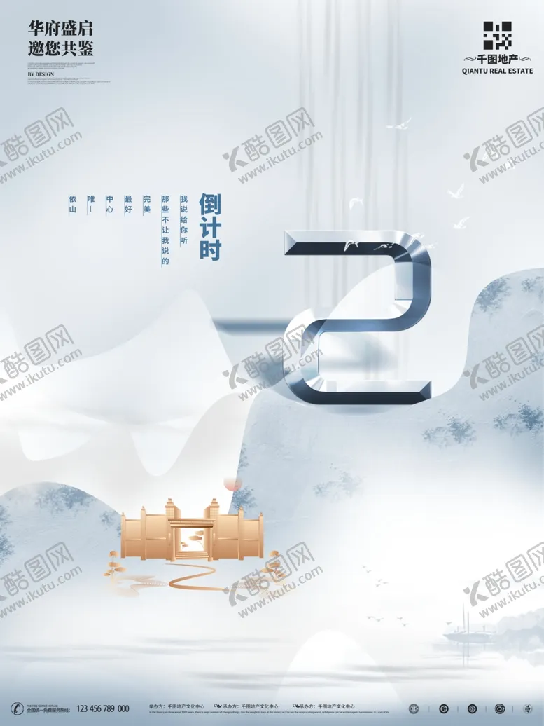 编号：60373306282144144383【酷图网】源文件下载-地产倒计时倒计时海报