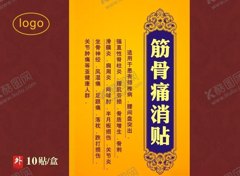 编号：15858503241620574389【酷图网】源文件下载-筋骨痛消贴