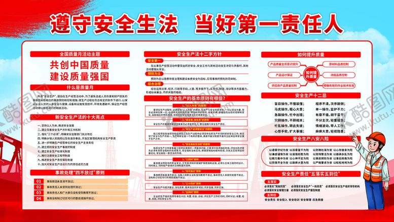 编号：24183612091557253016【酷图网】源文件下载-安全生产月