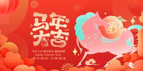 马年大吉喜庆节日海报